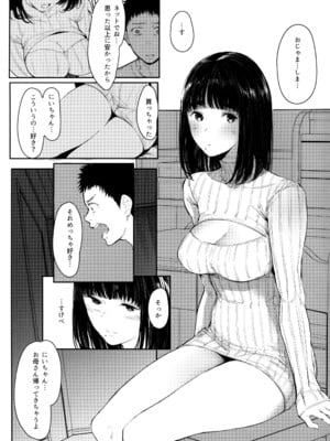 [蔵鴨 (月ノ輪ガモ)] となりの千夏ちゃんR 01-07_127