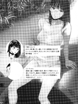 [蔵鴨 (月ノ輪ガモ)] となりの千夏ちゃんR 01-07_131