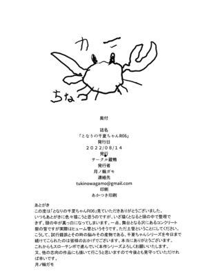 [蔵鴨 (月ノ輪ガモ)] となりの千夏ちゃんR 01-07_152