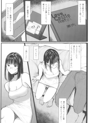 [蔵鴨 (月ノ輪ガモ)] となりの千夏ちゃんR 01-07_160