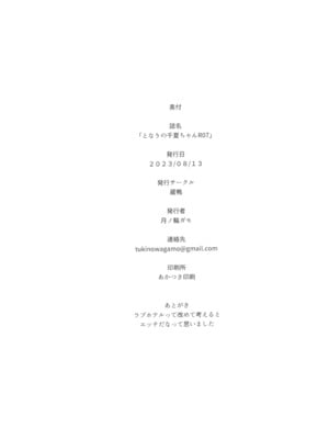 [蔵鴨 (月ノ輪ガモ)] となりの千夏ちゃんR 01-07_179