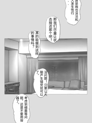 [モキュメンタル] 妊活注意！ [中国翻訳]_0014