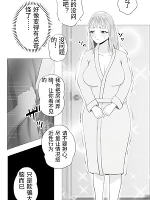 [モキュメンタル] 妊活注意！ [中国翻訳]_0015