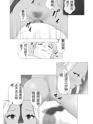 [モキュメンタル] 妊活注意！ [中国翻訳]_0029