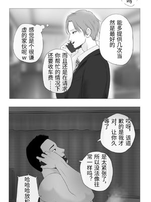 [モキュメンタル] 妊活注意！ [中国翻訳]_0048