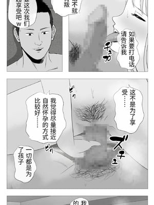 [モキュメンタル] 妊活注意！ [中国翻訳]_0050