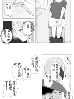 [モキュメンタル] 妊活注意！ [中国翻訳]_0057