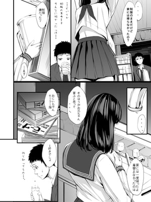 [蔵鴨 (月ノ輪ガモ)] となりの千夏ちゃん vol 1-3_003