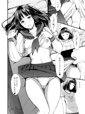 [蔵鴨 (月ノ輪ガモ)] となりの千夏ちゃん vol 1-3_006