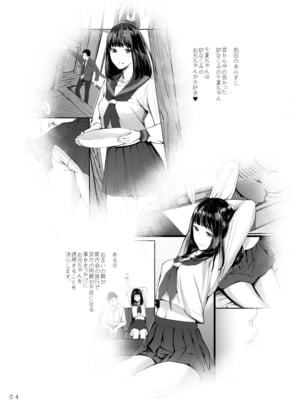 [蔵鴨 (月ノ輪ガモ)] となりの千夏ちゃん vol 1-3_008