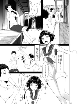 [蔵鴨 (月ノ輪ガモ)] となりの千夏ちゃん vol 1-3_011