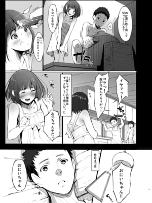 [蔵鴨 (月ノ輪ガモ)] となりの千夏ちゃん vol 1-3_022