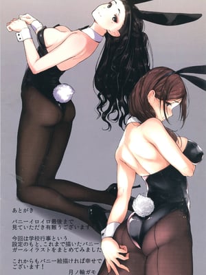 (C90) [蔵鴨 (月ノ輪ガモ)] BUNNY IROIRO_017