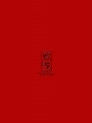 (C91) [蔵鴨 (月ノ輪ガモ)] SHITSUKE IROIRO_024