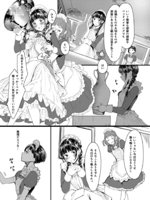 (C96) [蔵鴨 (月ノ輪ガモ)] SWAN MAID ACADEMY_006