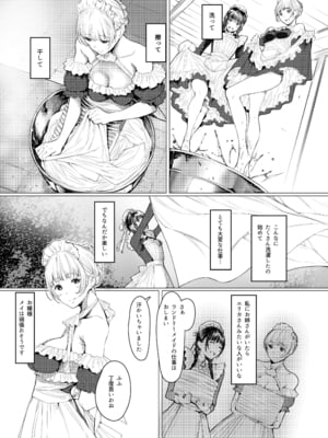 (C96) [蔵鴨 (月ノ輪ガモ)] SWAN MAID ACADEMY_008