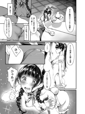 (C96) [蔵鴨 (月ノ輪ガモ)] SWAN MAID ACADEMY_016