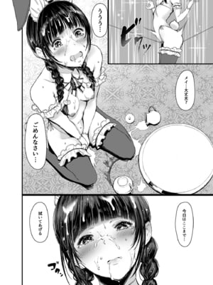 (C96) [蔵鴨 (月ノ輪ガモ)] SWAN MAID ACADEMY_017