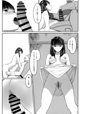 (C103) [蔵鴨 (月ノ輪ガモ)] せんせい_010