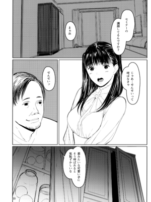 (C103) [蔵鴨 (月ノ輪ガモ)] せんせい_019