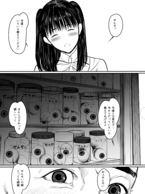 (C103) [蔵鴨 (月ノ輪ガモ)] せんせい_020