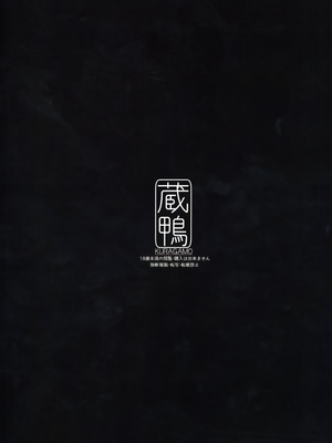 (C103) [蔵鴨 (月ノ輪ガモ)] せんせい_022