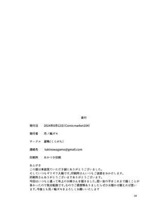 (C104) [蔵鴨 (月ノ輪ガモ)] 甥の女になって。_032