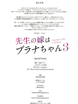 (C106) [20NT (ふけまち)] 先生の嫁はプラナちゃん3 (ブルーアーカイブ)_44