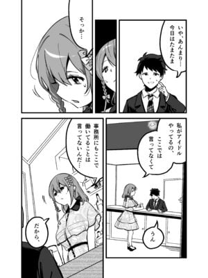 [P＆I] 流出ヒロイン 〜推しアイドルが酔わされ脱がされ晒される〜_11