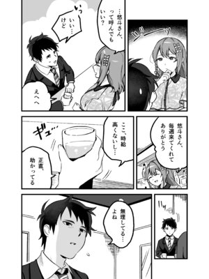 [P＆I] 流出ヒロイン 〜推しアイドルが酔わされ脱がされ晒される〜_13