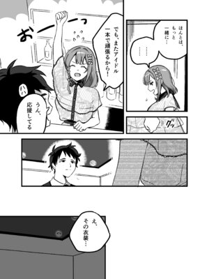 [P＆I] 流出ヒロイン 〜推しアイドルが酔わされ脱がされ晒される〜_16