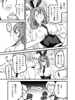 [P＆I] 流出ヒロイン 〜推しアイドルが酔わされ脱がされ晒される〜_26