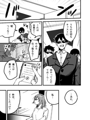 [P＆I] 流出ヒロイン 〜推しアイドルが酔わされ脱がされ晒される〜_30