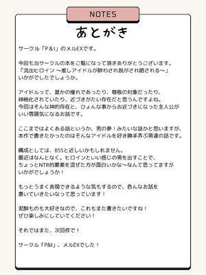 [P＆I] 流出ヒロイン 〜推しアイドルが酔わされ脱がされ晒される〜_36