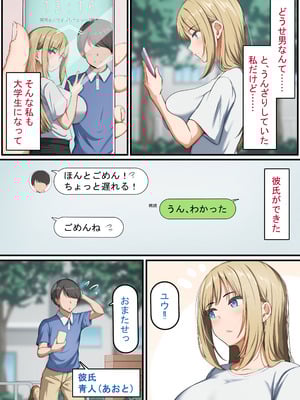 [れとりっく] 催眠おじさん ～催眠アプリで女をデカチンオナホにする話～_05