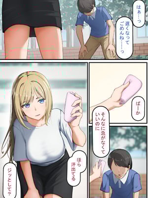 [れとりっく] 催眠おじさん ～催眠アプリで女をデカチンオナホにする話～_06