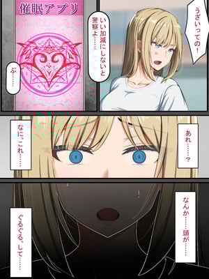 [れとりっく] 催眠おじさん ～催眠アプリで女をデカチンオナホにする話～_13