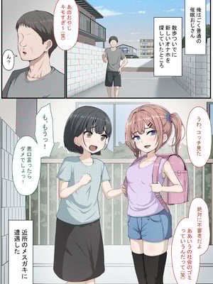 [れとりっく] 催眠おじさん ～催眠アプリで女をデカチンオナホにする話～_51