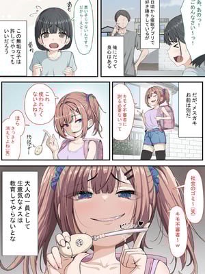 [れとりっく] 催眠おじさん ～催眠アプリで女をデカチンオナホにする話～_52