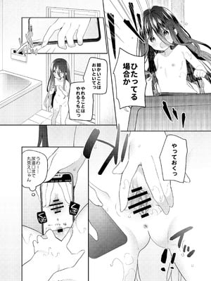 [ココアホリック (ユイザキカズヤ)] TSメスガキオナサポ配信 [DL版]_11