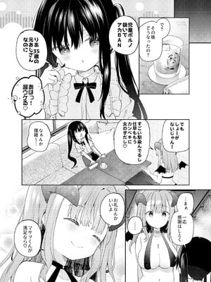 [ココアホリック (ユイザキカズヤ)] TSメスガキオナサポ配信 [DL版]_51