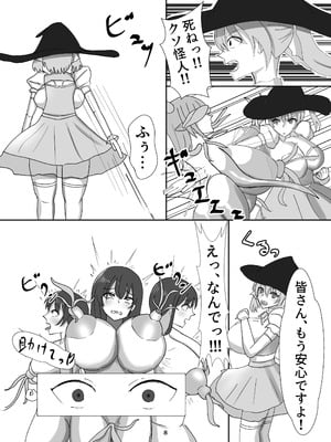 [蒼き鮭] 魔法少女は触手怪人に負けたりしない！_09