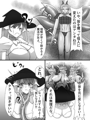 [蒼き鮭] 魔法少女は触手怪人に負けたりしない！_12