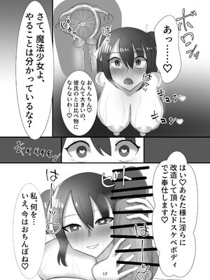 [蒼き鮭] 魔法少女は触手怪人に負けたりしない！_18