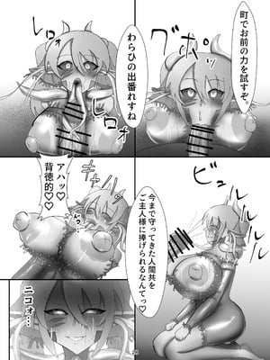 [蒼き鮭] 魔法少女は触手怪人に負けたりしない！_29