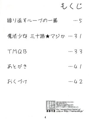 (C83) [かたまり屋 (カネツキマサヨシ, しなま)] Chin ☆Homu (魔法少女まどかマギカ) [中国翻訳]_04