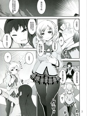 (C83) [かたまり屋 (カネツキマサヨシ, しなま)] Chin ☆Homu (魔法少女まどかマギカ) [中国翻訳]_07