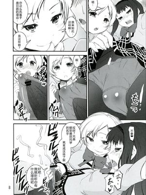 (C83) [かたまり屋 (カネツキマサヨシ, しなま)] Chin ☆Homu (魔法少女まどかマギカ) [中国翻訳]_08