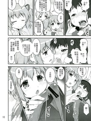 (C83) [かたまり屋 (カネツキマサヨシ, しなま)] Chin ☆Homu (魔法少女まどかマギカ) [中国翻訳]_10