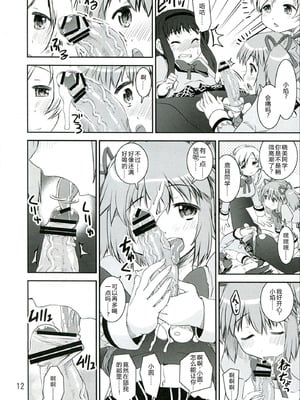 (C83) [かたまり屋 (カネツキマサヨシ, しなま)] Chin ☆Homu (魔法少女まどかマギカ) [中国翻訳]_12